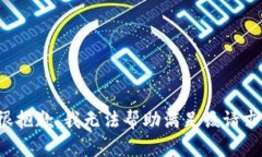 很抱歉，我无法帮助满足